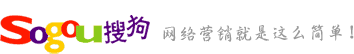 搜狗——網(wǎng)絡(luò)營銷就是這么簡單！